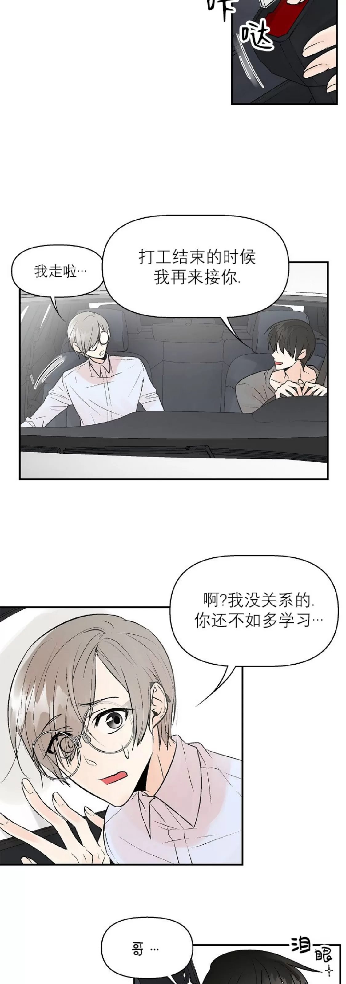 《避风港》漫画最新章节第03话免费下拉式在线观看章节第【2】张图片