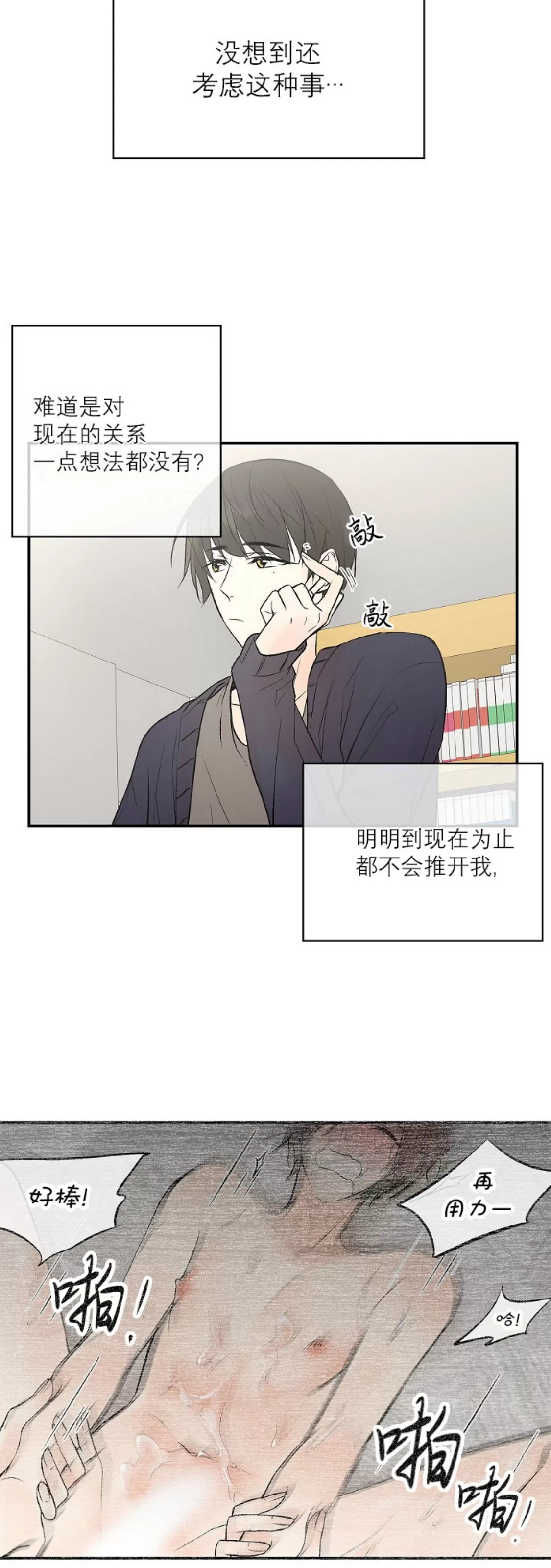 《避风港》漫画最新章节第03话免费下拉式在线观看章节第【18】张图片