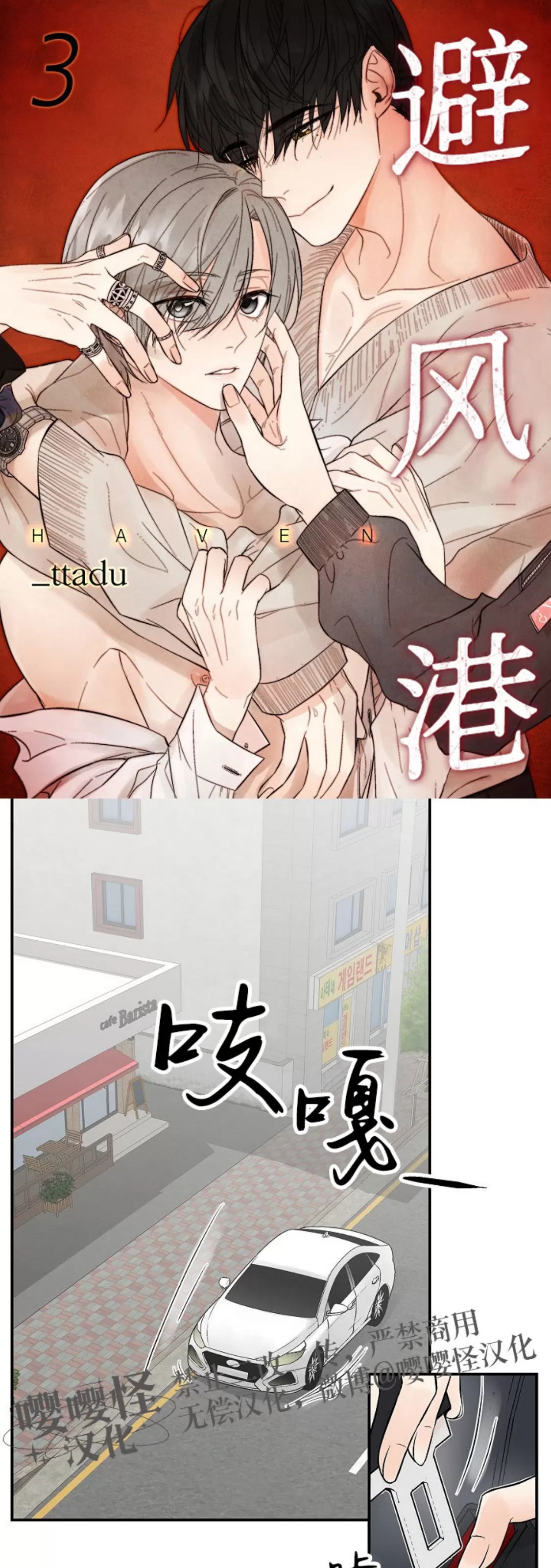 《避风港》漫画最新章节第03话免费下拉式在线观看章节第【1】张图片