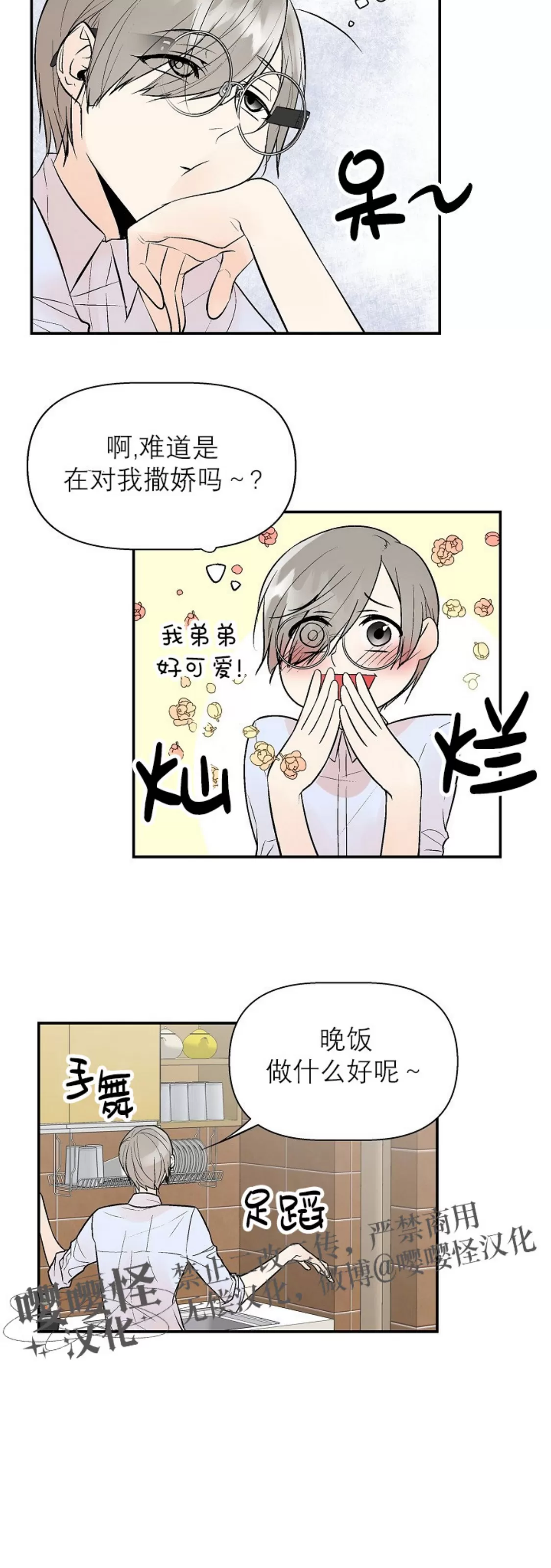 《避风港》漫画最新章节第03话免费下拉式在线观看章节第【6】张图片