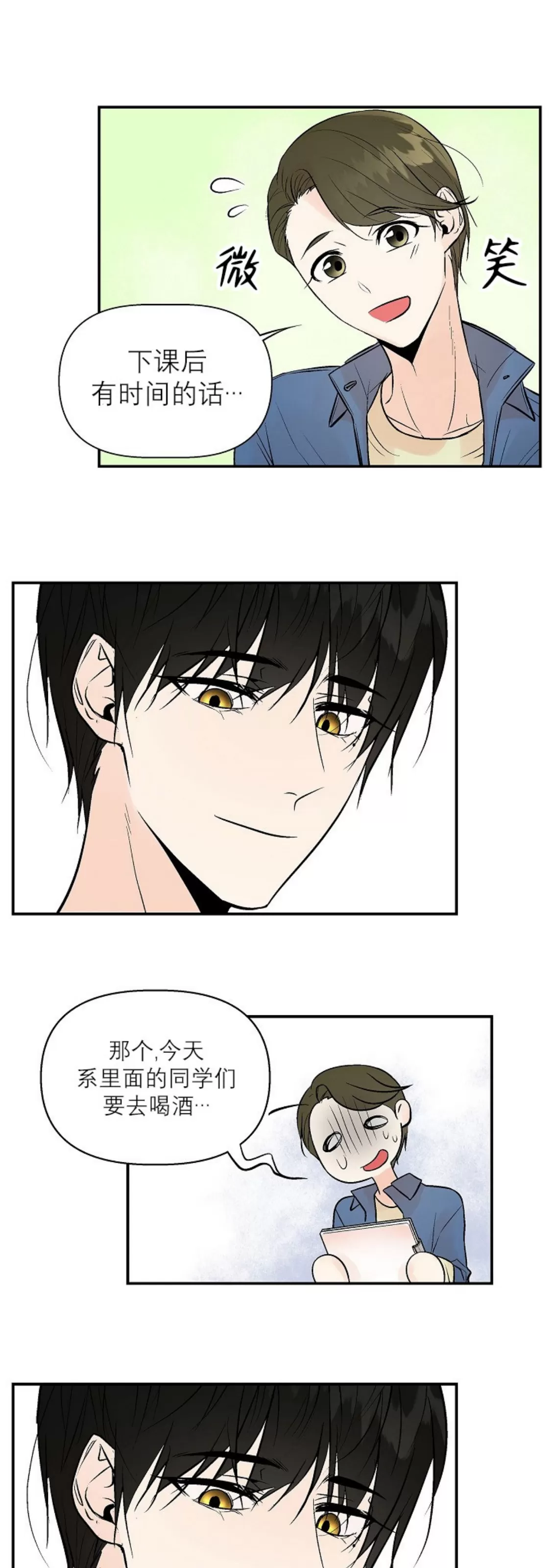 《避风港》漫画最新章节第03话免费下拉式在线观看章节第【11】张图片