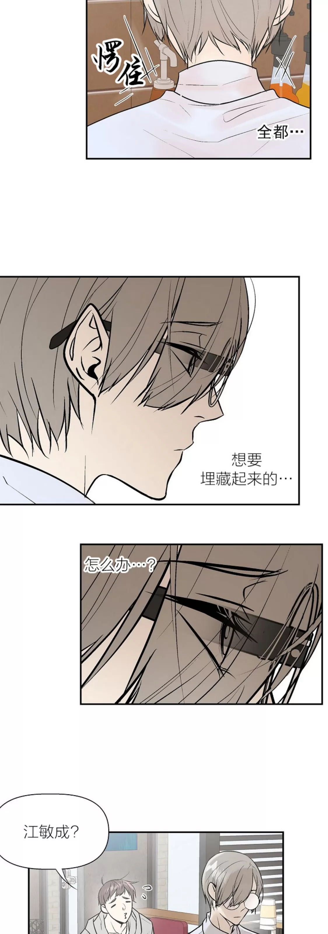 《避风港》漫画最新章节第04话免费下拉式在线观看章节第【13】张图片