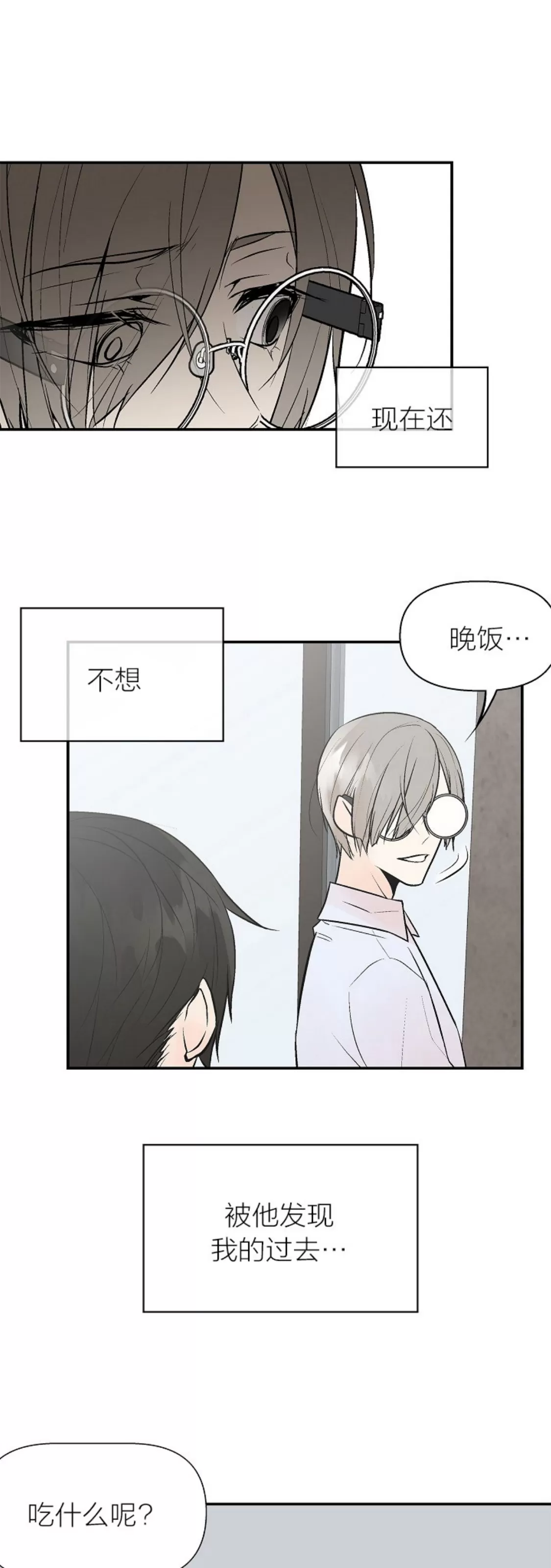 《避风港》漫画最新章节第04话免费下拉式在线观看章节第【29】张图片