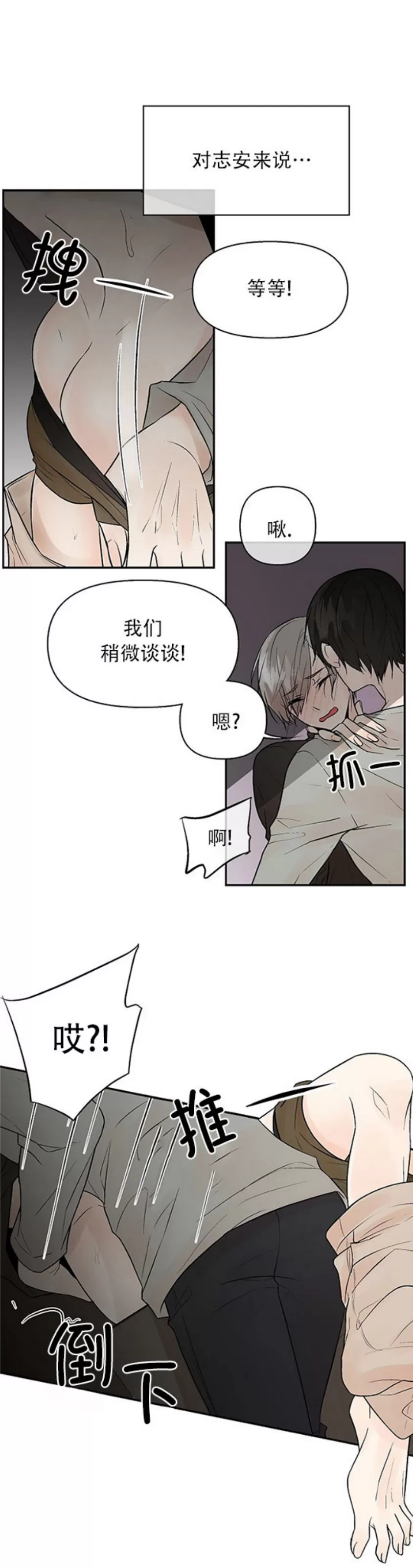 《避风港》漫画最新章节第07话免费下拉式在线观看章节第【14】张图片