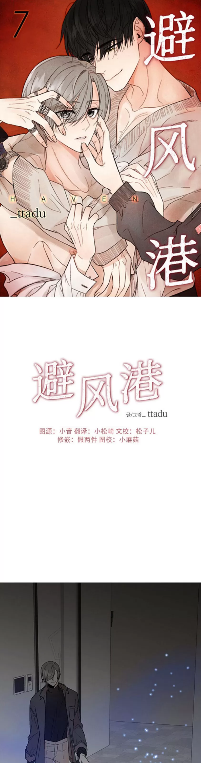 《避风港》漫画最新章节第07话免费下拉式在线观看章节第【1】张图片