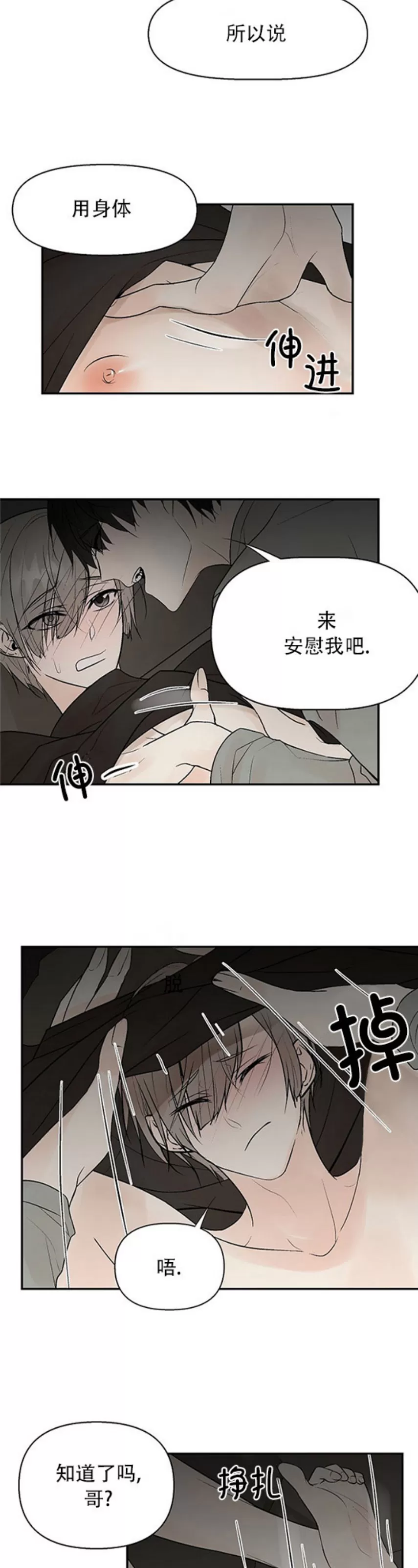 《避风港》漫画最新章节第07话免费下拉式在线观看章节第【18】张图片