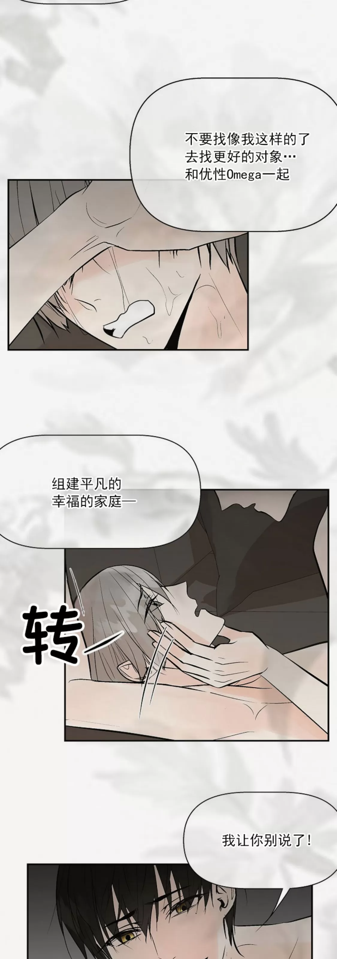 《避风港》漫画最新章节第09话免费下拉式在线观看章节第【18】张图片