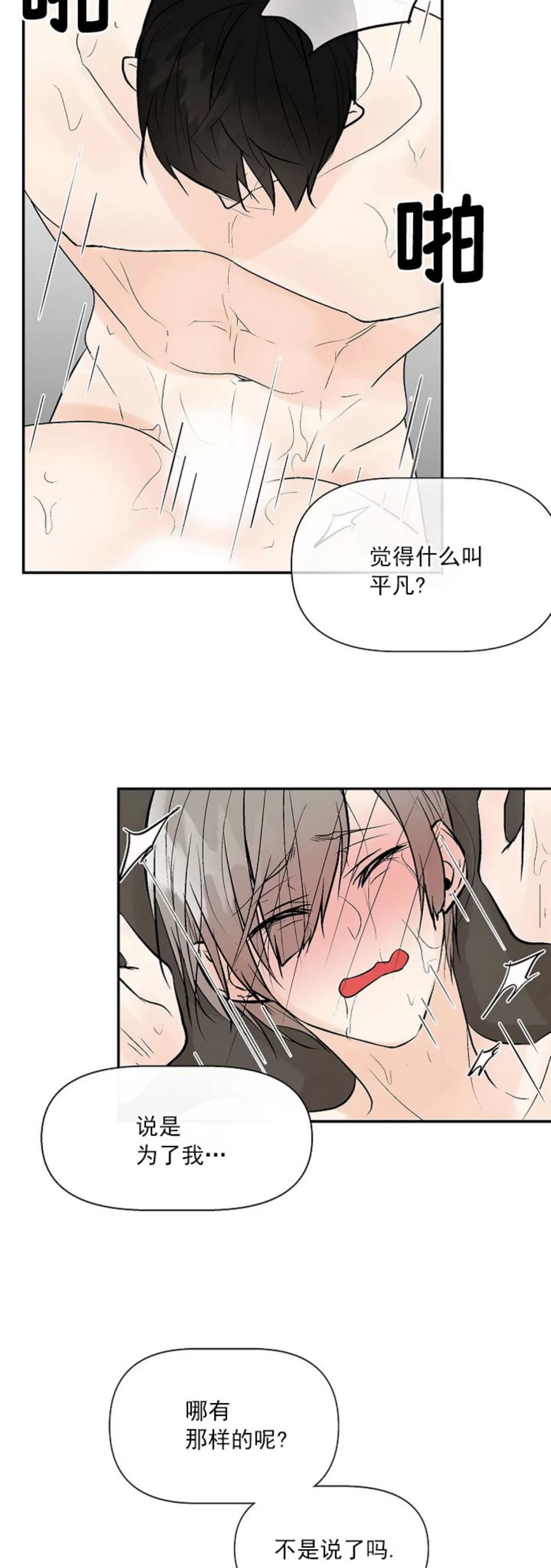 《避风港》漫画最新章节第09话免费下拉式在线观看章节第【20】张图片