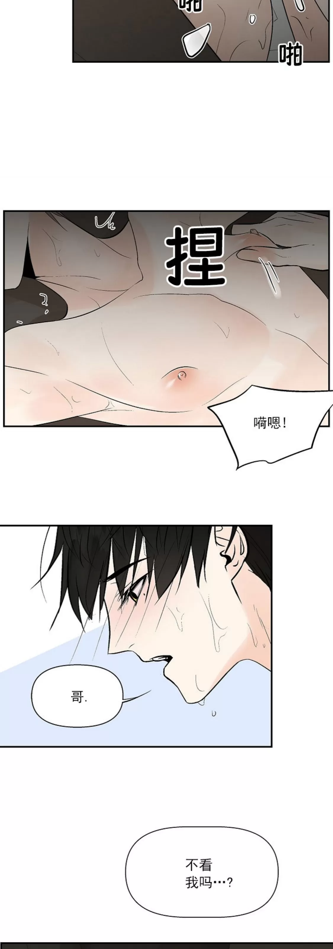 《避风港》漫画最新章节第09话免费下拉式在线观看章节第【14】张图片