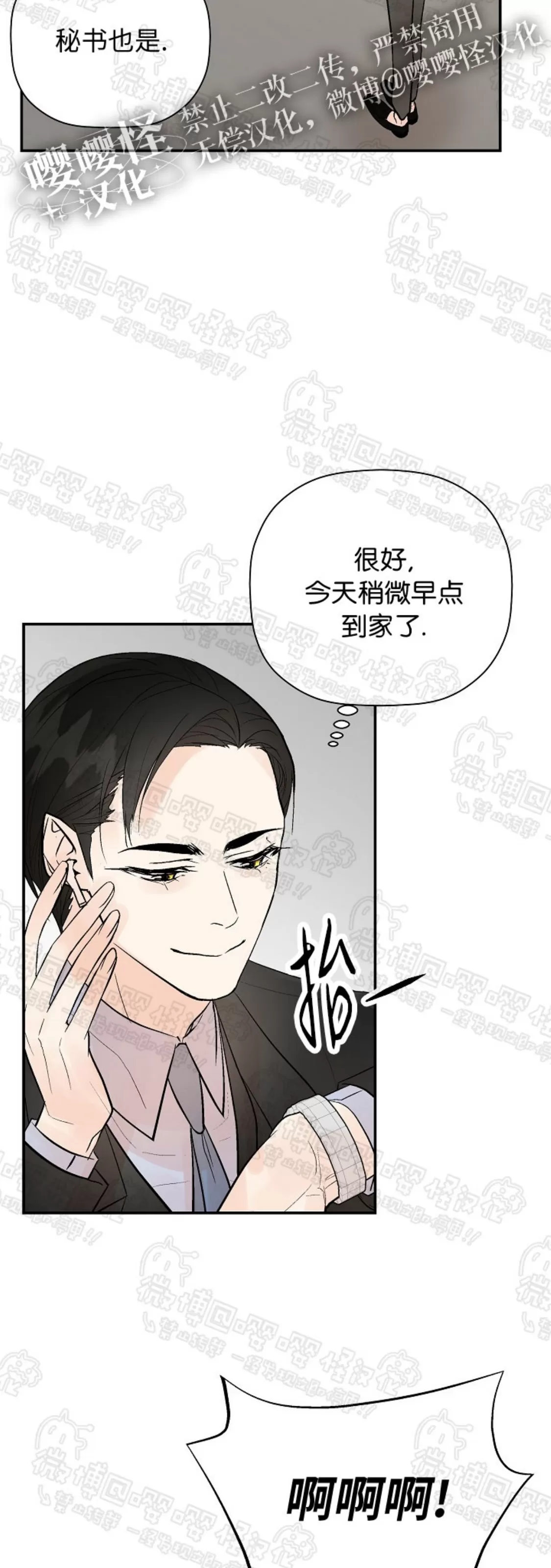 《避风港》漫画最新章节外传01免费下拉式在线观看章节第【35】张图片