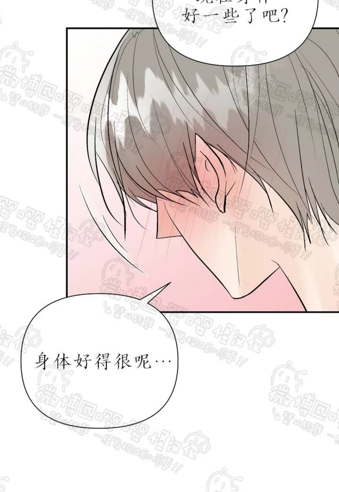 《避风港》漫画最新章节外传02 完免费下拉式在线观看章节第【13】张图片