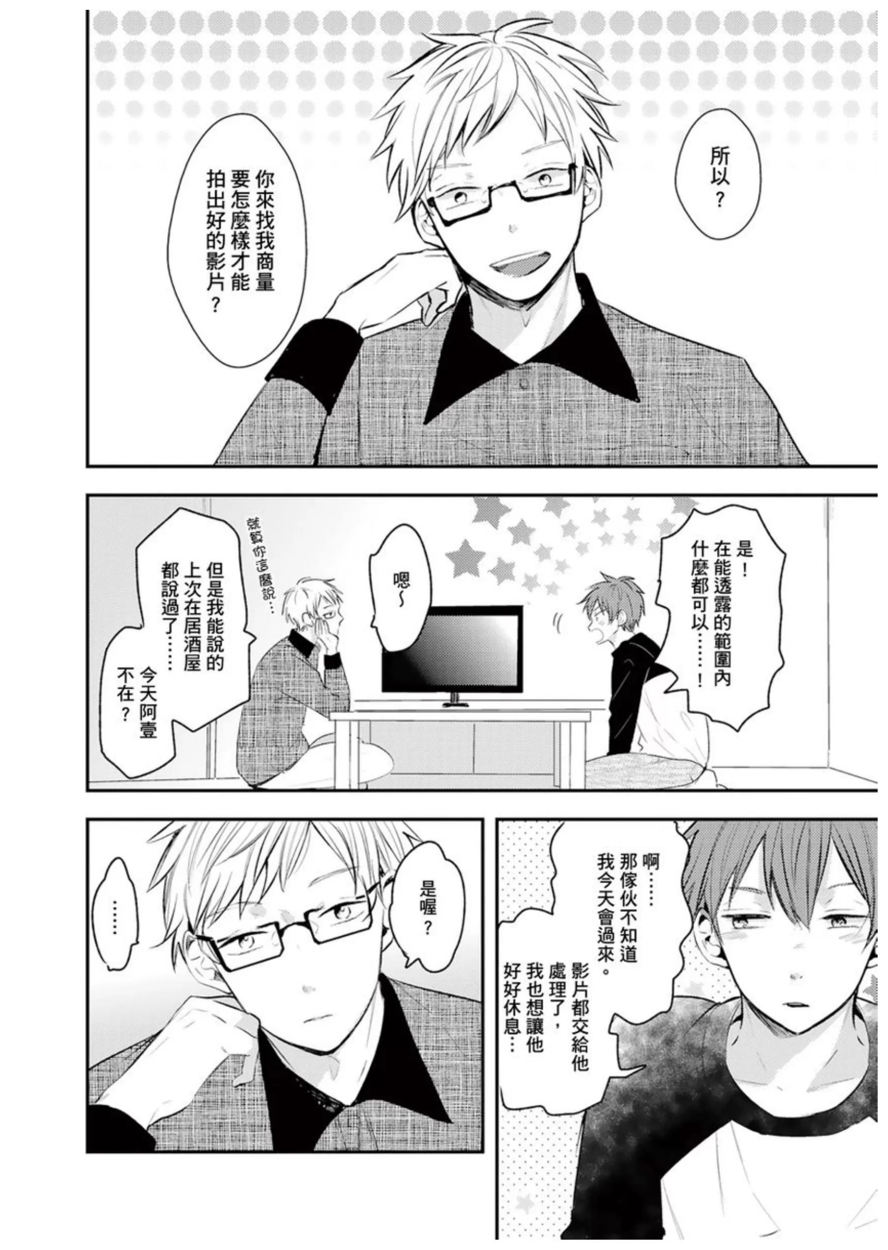 《这种配对真的会爆红吗？》漫画最新章节第04话免费下拉式在线观看章节第【8】张图片