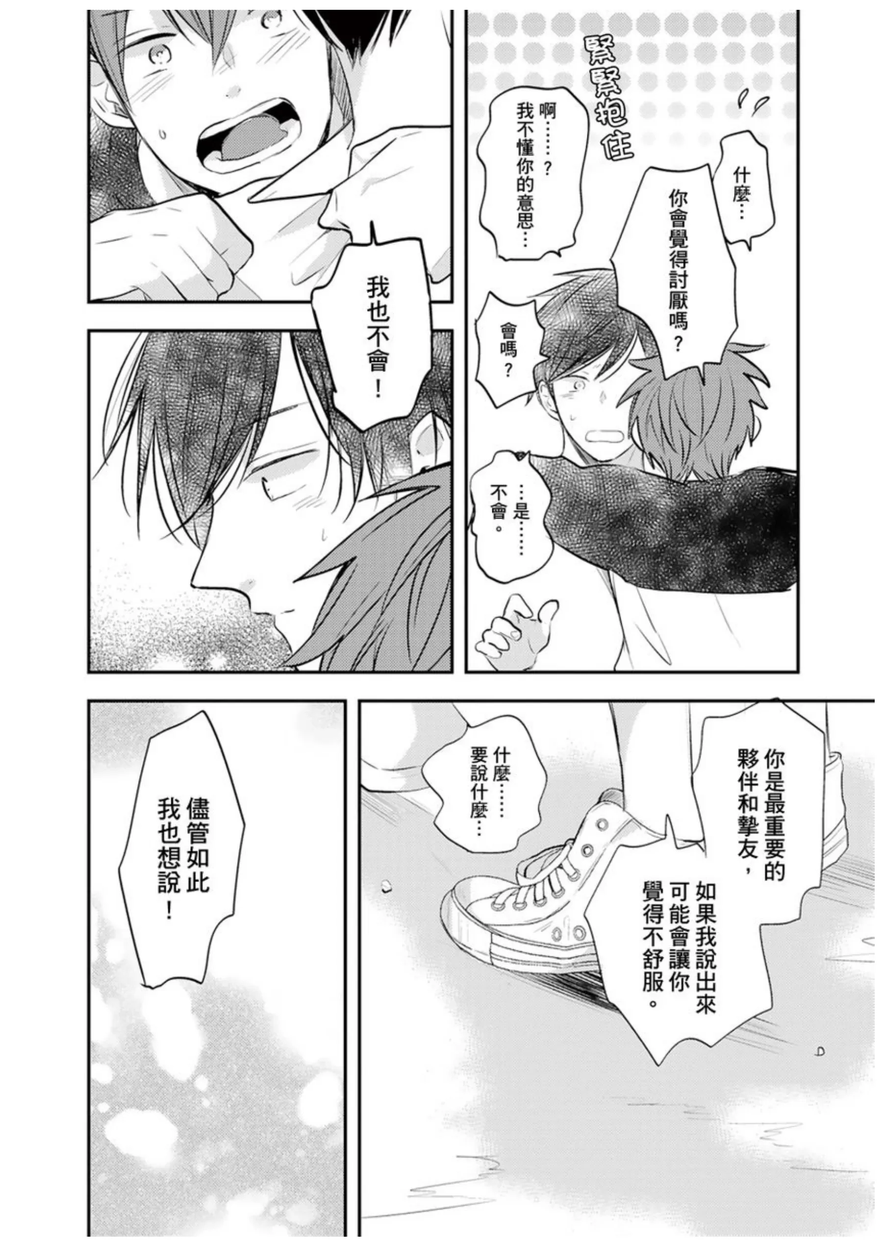 《这种配对真的会爆红吗？》漫画最新章节第04话免费下拉式在线观看章节第【34】张图片