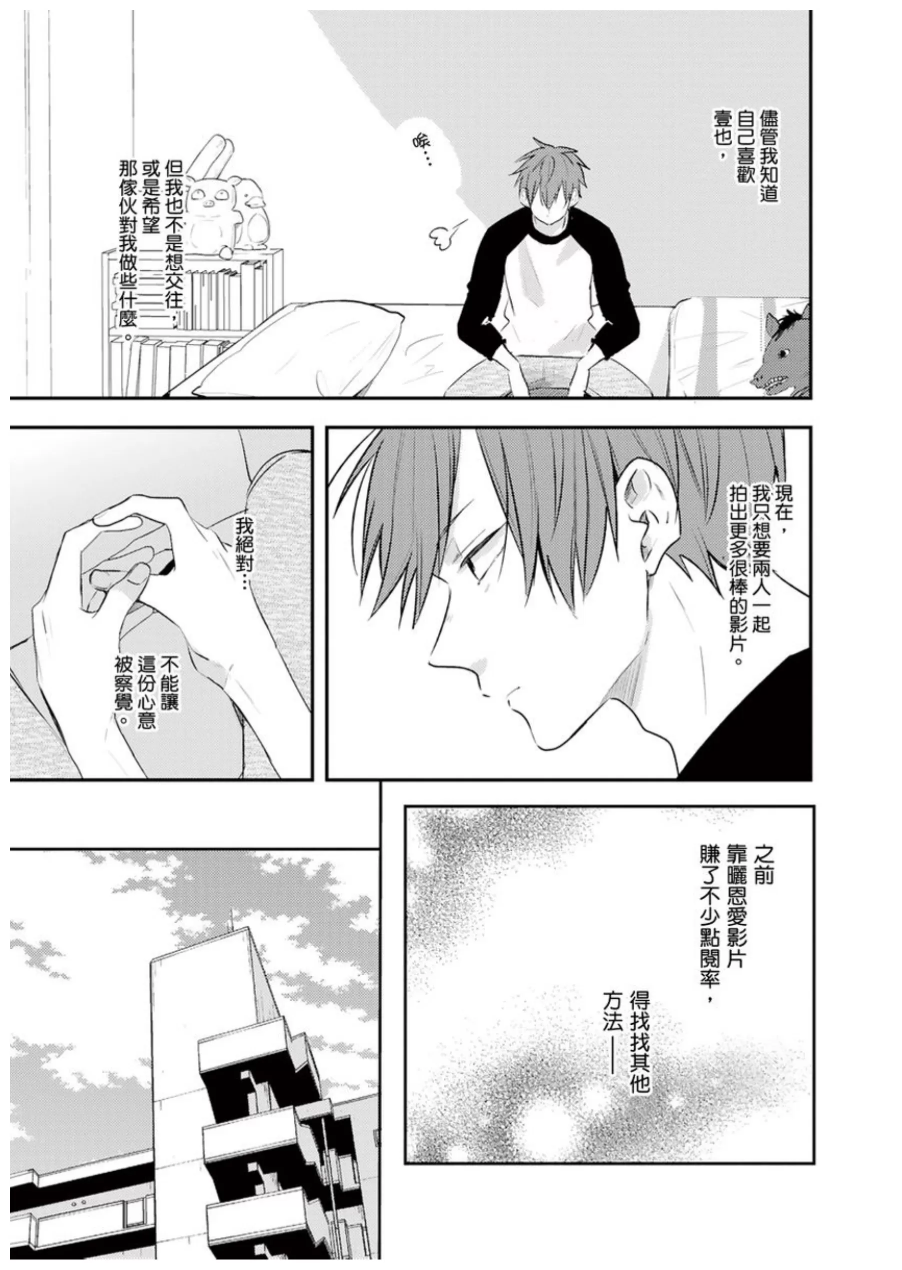 《这种配对真的会爆红吗？》漫画最新章节第04话免费下拉式在线观看章节第【7】张图片