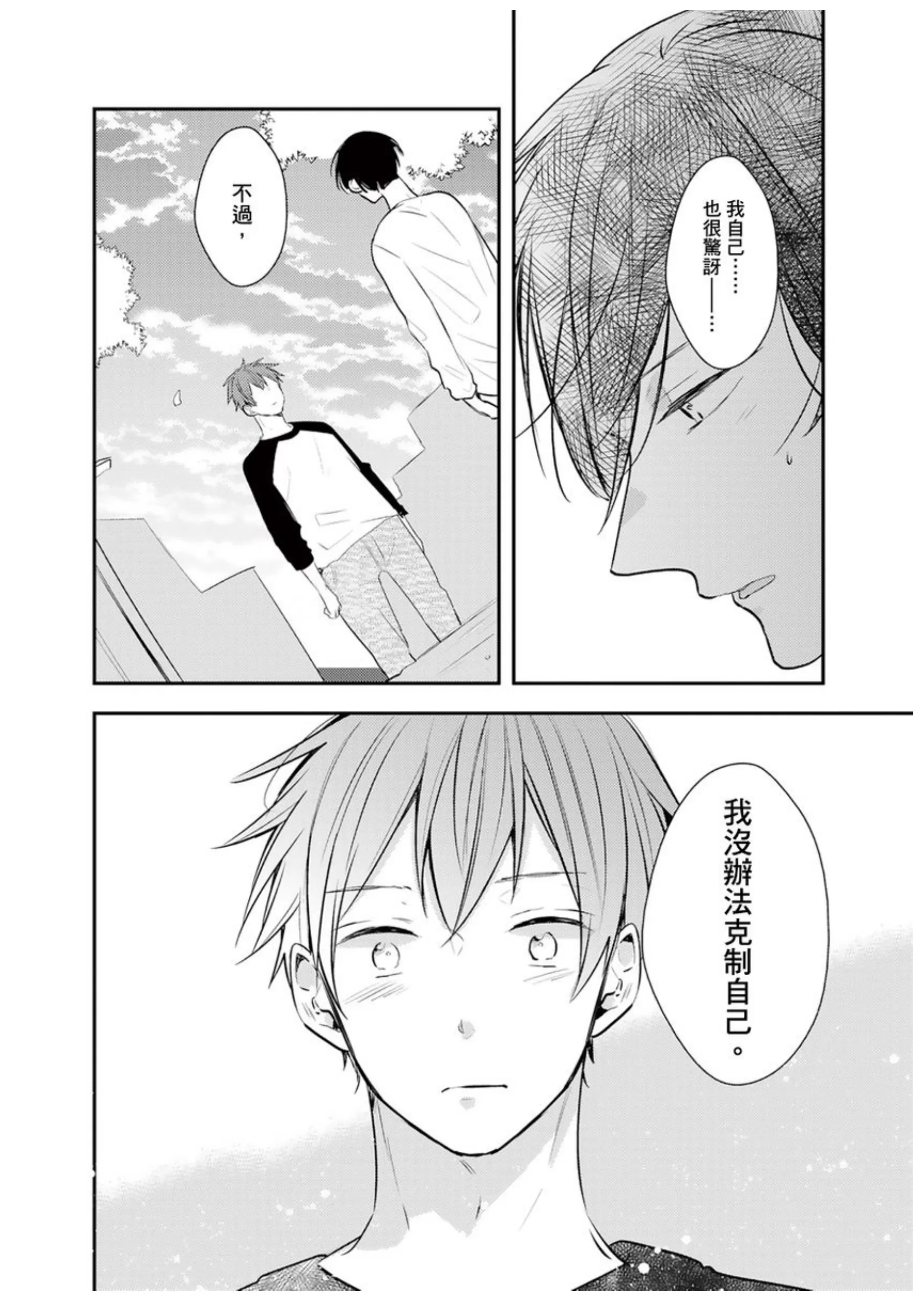 《这种配对真的会爆红吗？》漫画最新章节第04话免费下拉式在线观看章节第【32】张图片