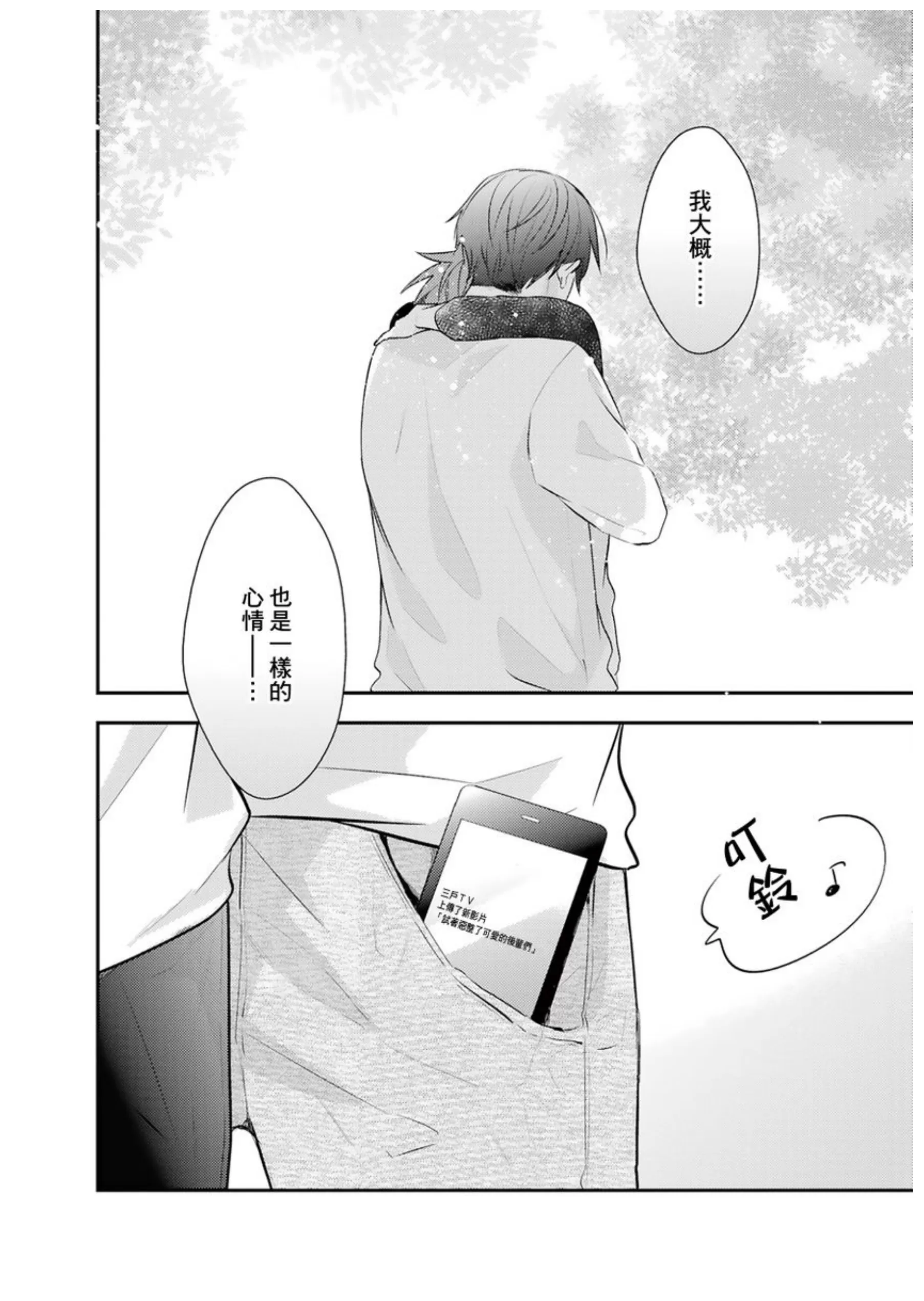 《这种配对真的会爆红吗？》漫画最新章节第04话免费下拉式在线观看章节第【36】张图片