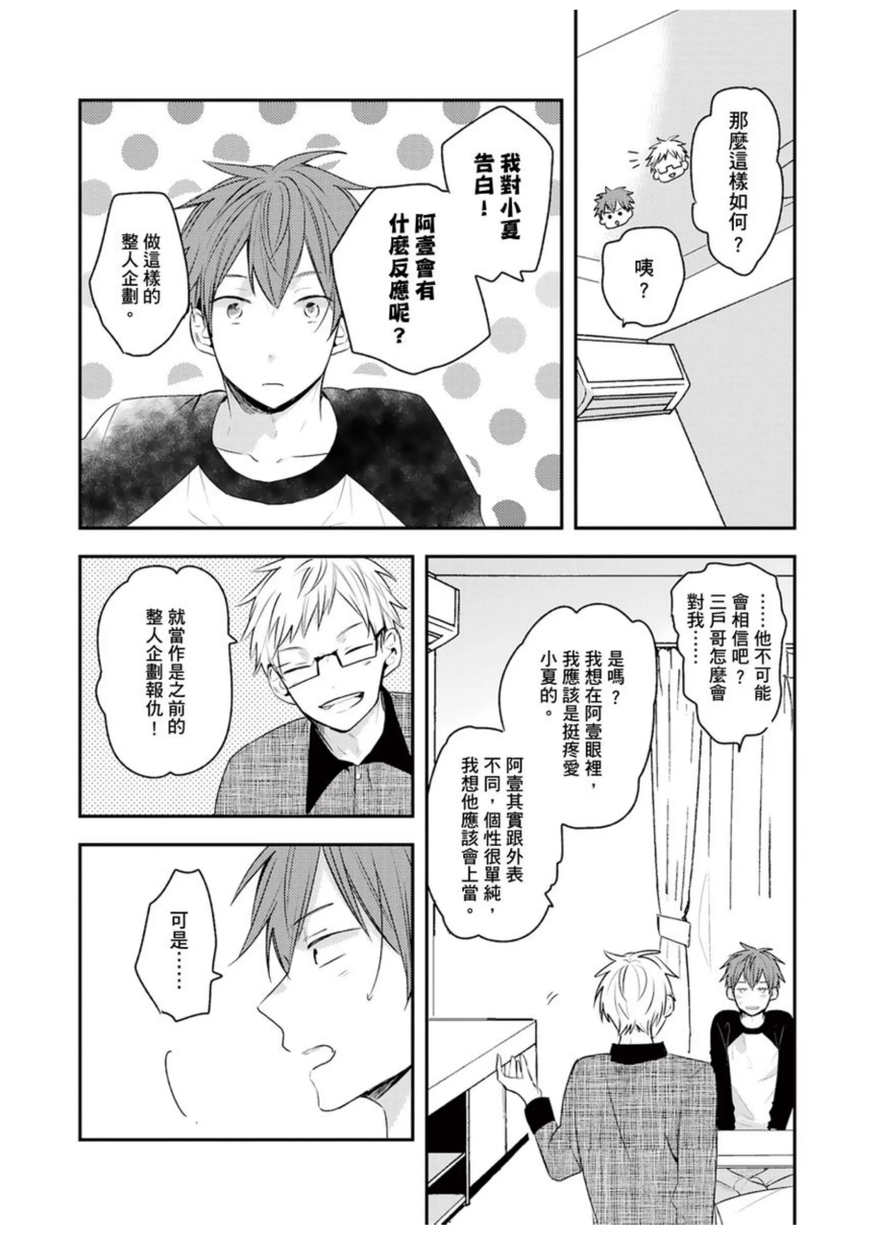 《这种配对真的会爆红吗？》漫画最新章节第04话免费下拉式在线观看章节第【10】张图片