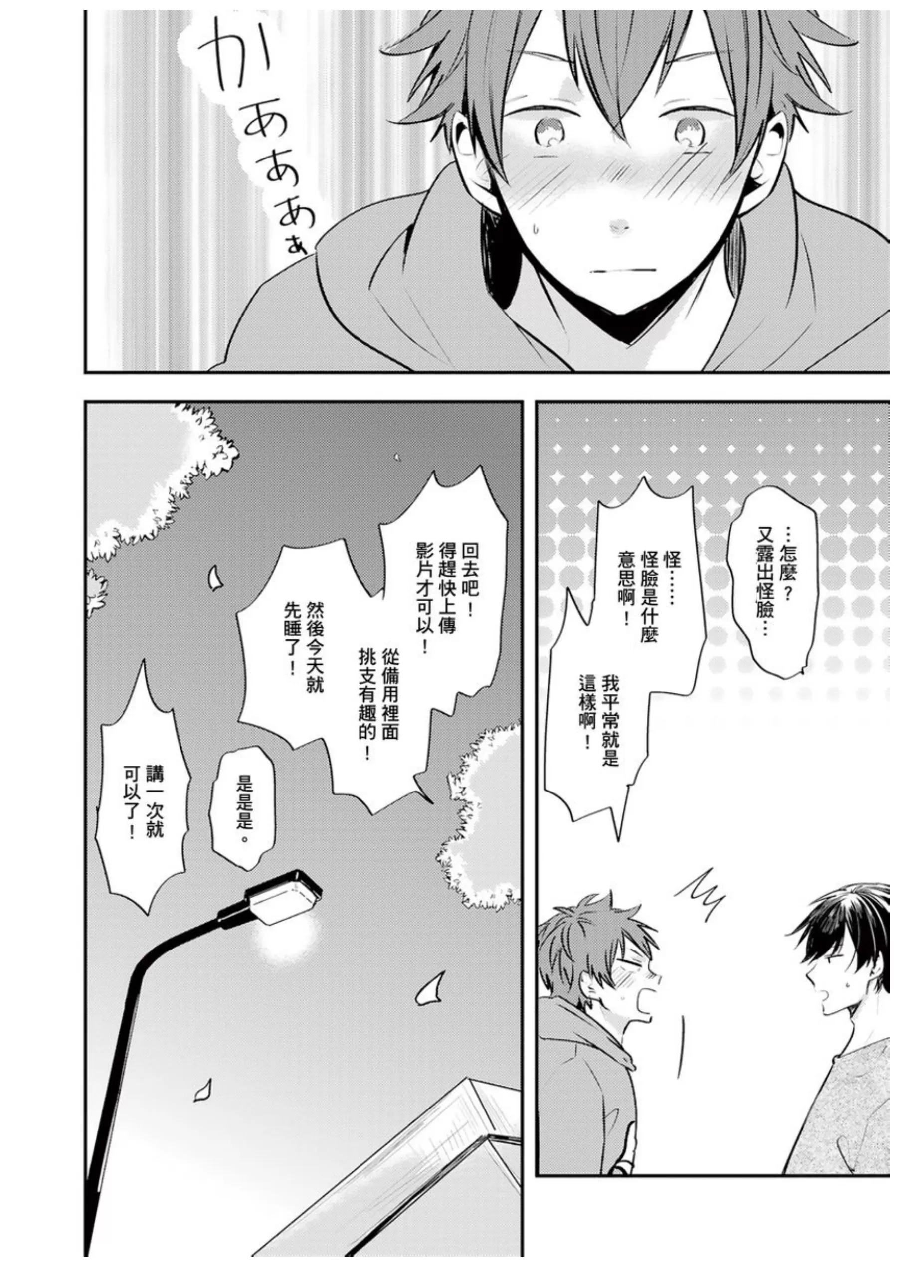 《这种配对真的会爆红吗？》漫画最新章节第03话免费下拉式在线观看章节第【38】张图片