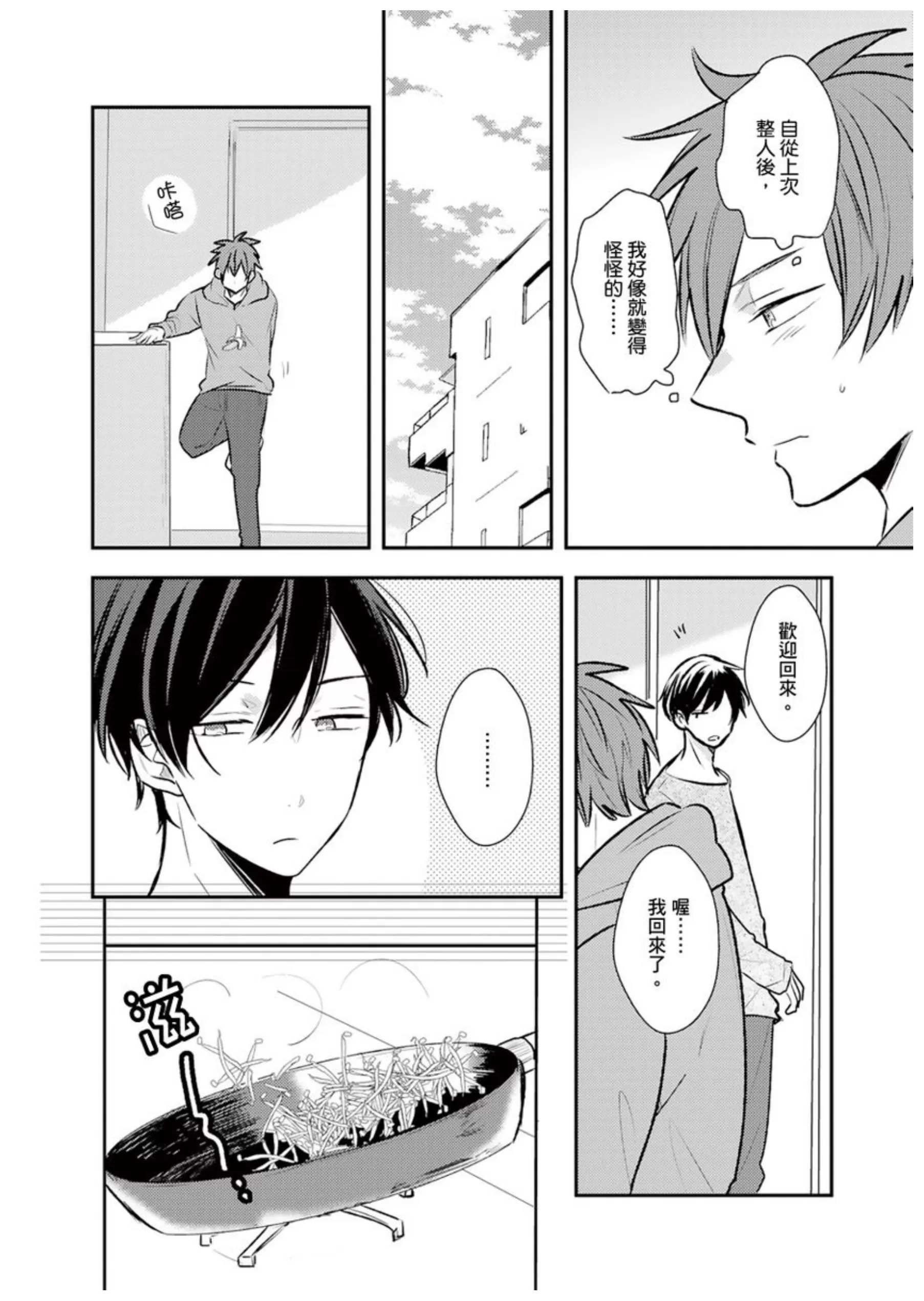 《这种配对真的会爆红吗？》漫画最新章节第03话免费下拉式在线观看章节第【10】张图片