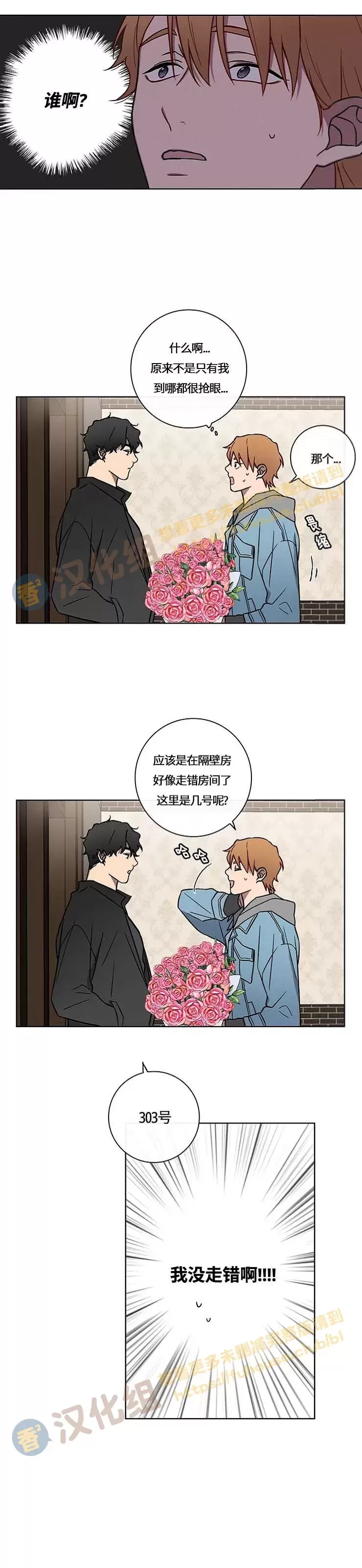 《三角恋人》漫画最新章节第01话免费下拉式在线观看章节第【12】张图片