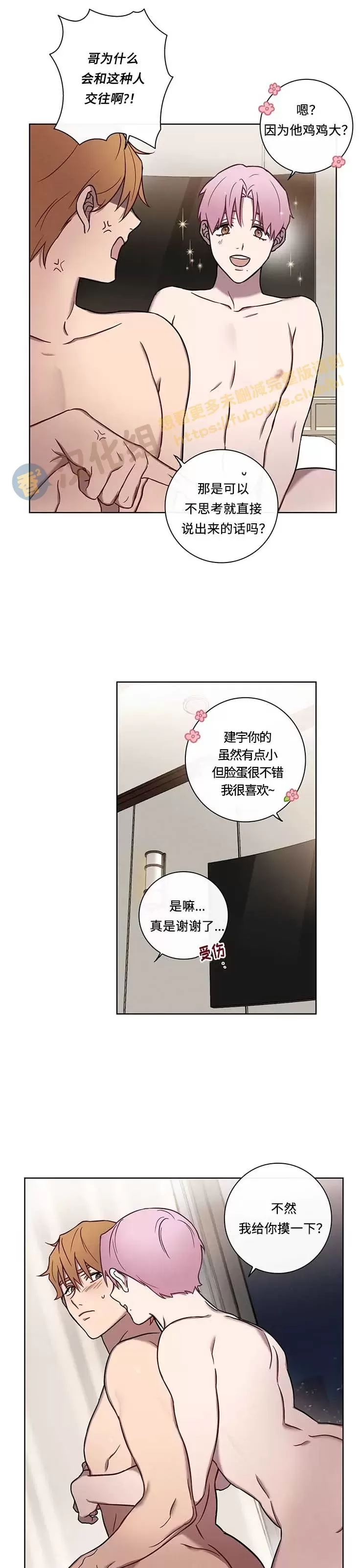 《三角恋人》漫画最新章节第02话免费下拉式在线观看章节第【14】张图片