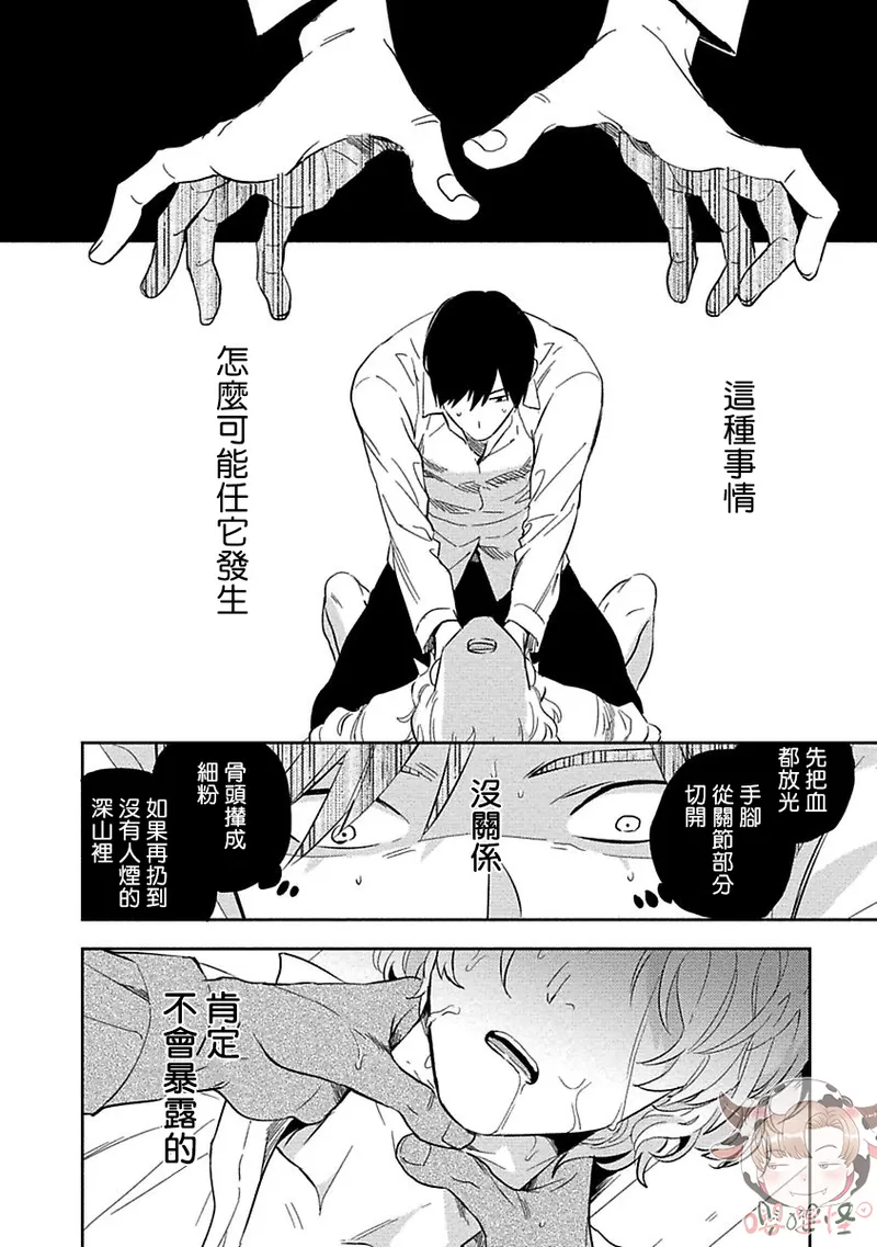 《恶癖》漫画最新章节第01话免费下拉式在线观看章节第【32】张图片