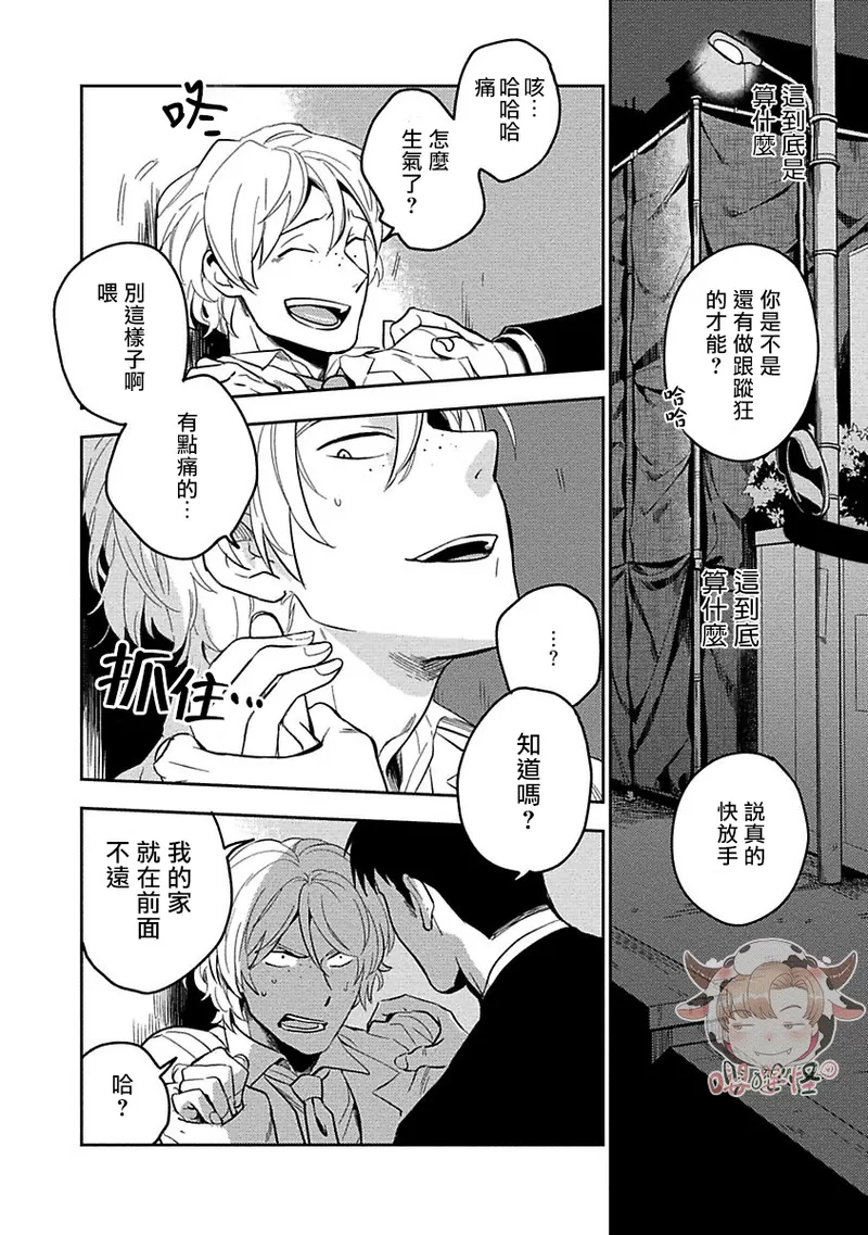 《恶癖》漫画最新章节第01话免费下拉式在线观看章节第【18】张图片