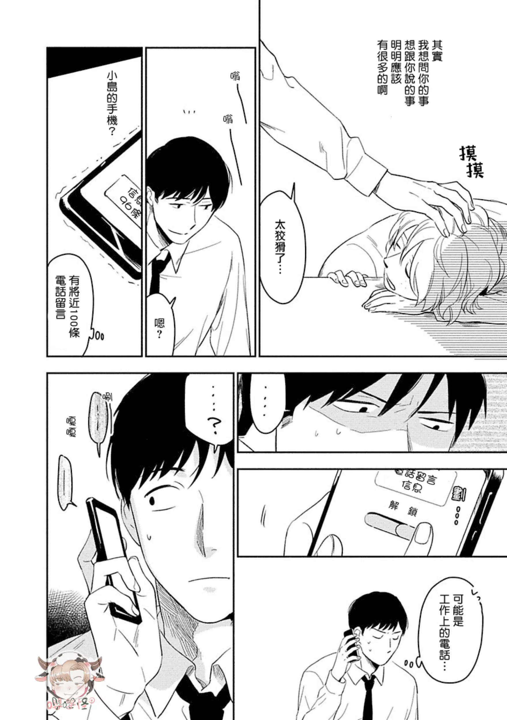 《恶癖》漫画最新章节第04话上免费下拉式在线观看章节第【24】张图片