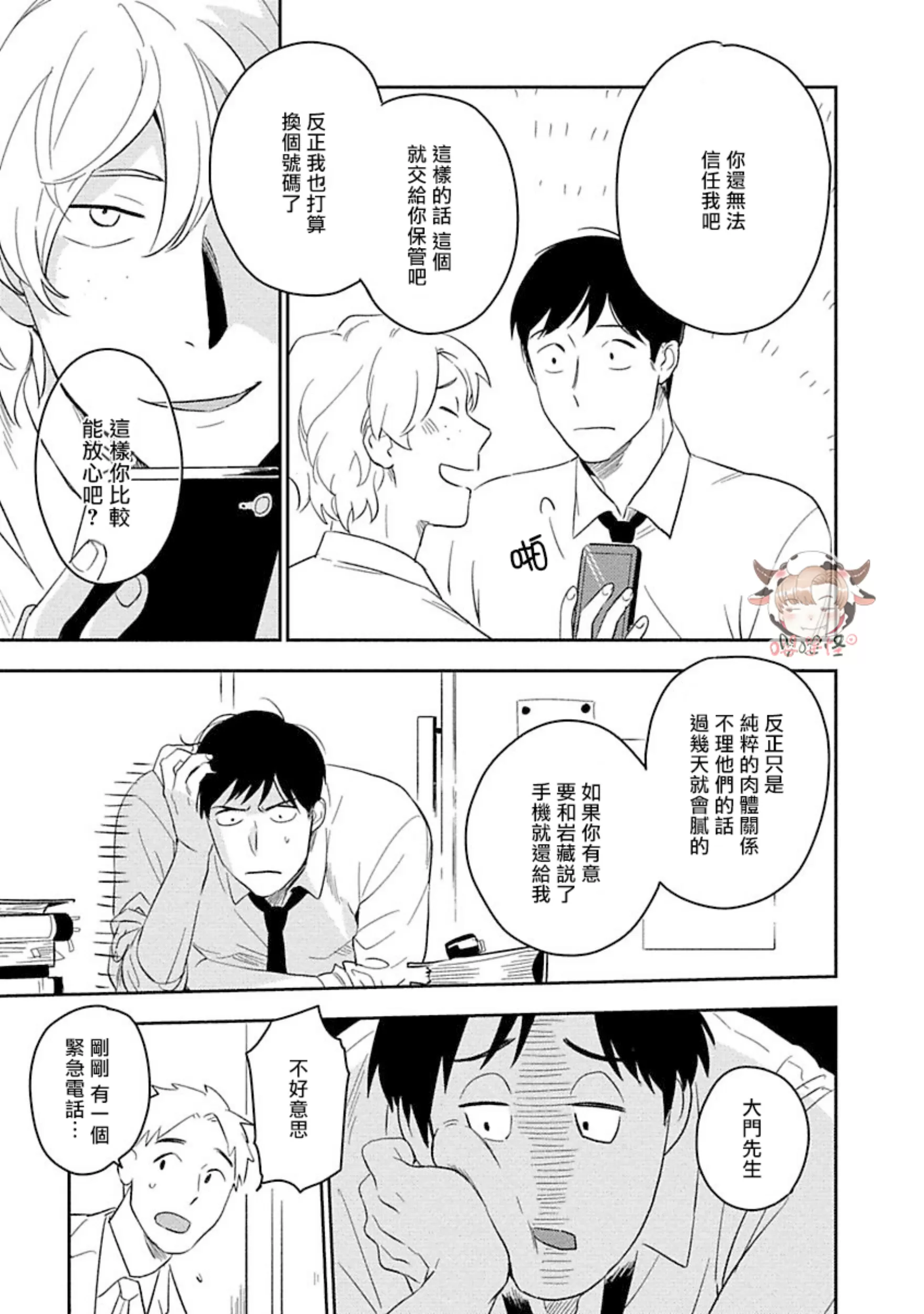 《恶癖》漫画最新章节第04话上免费下拉式在线观看章节第【29】张图片