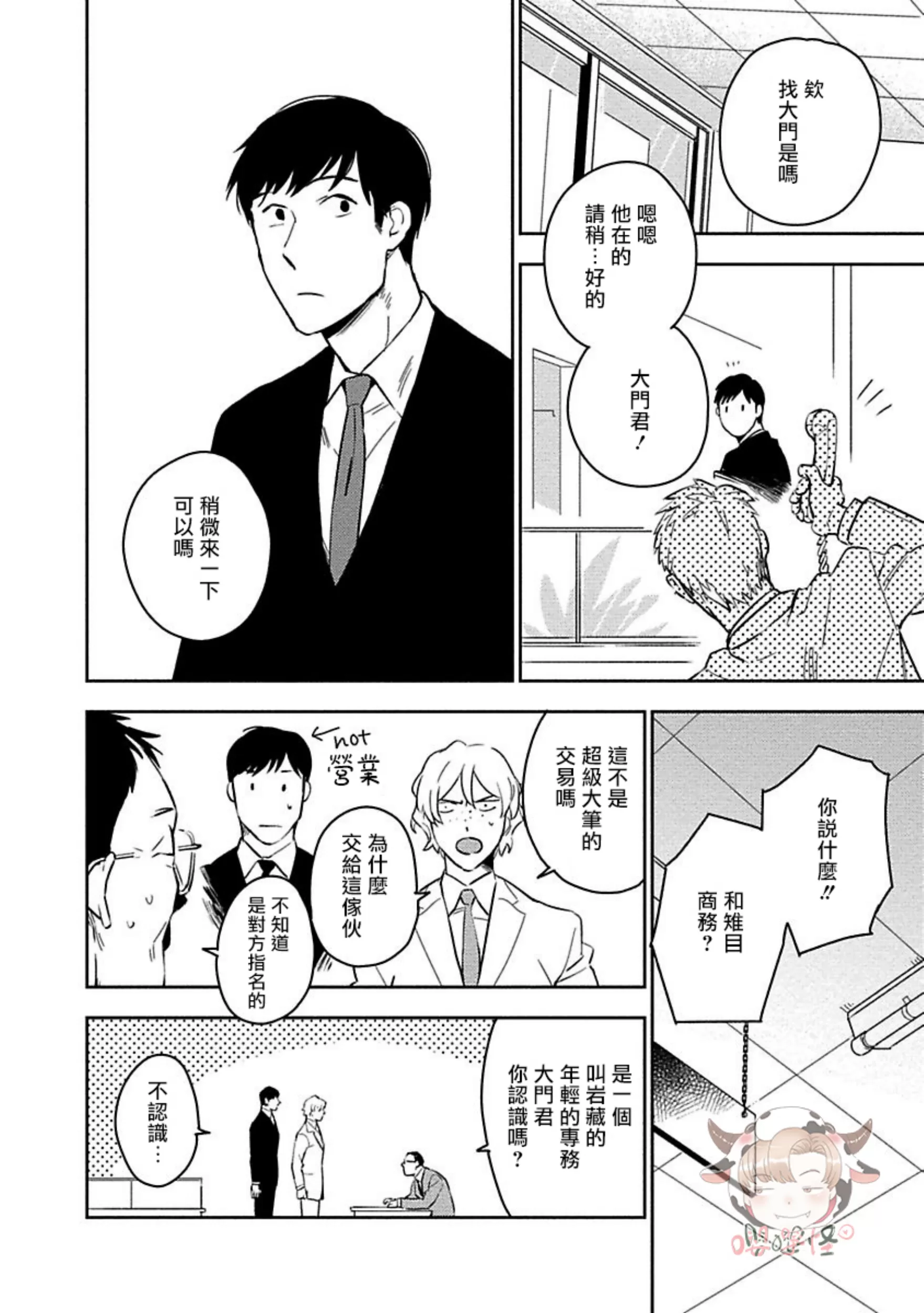 《恶癖》漫画最新章节第02话免费下拉式在线观看章节第【2】张图片