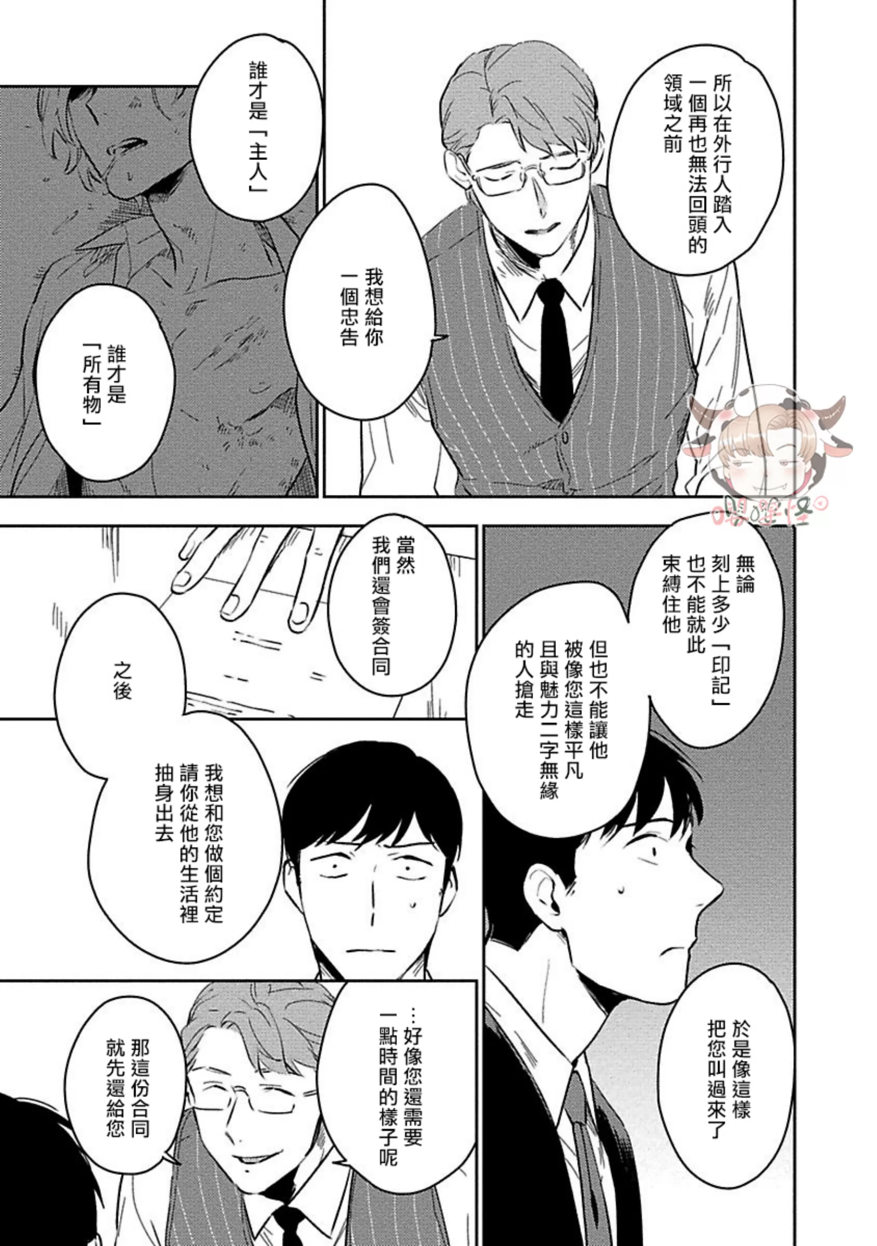 《恶癖》漫画最新章节第02话免费下拉式在线观看章节第【13】张图片