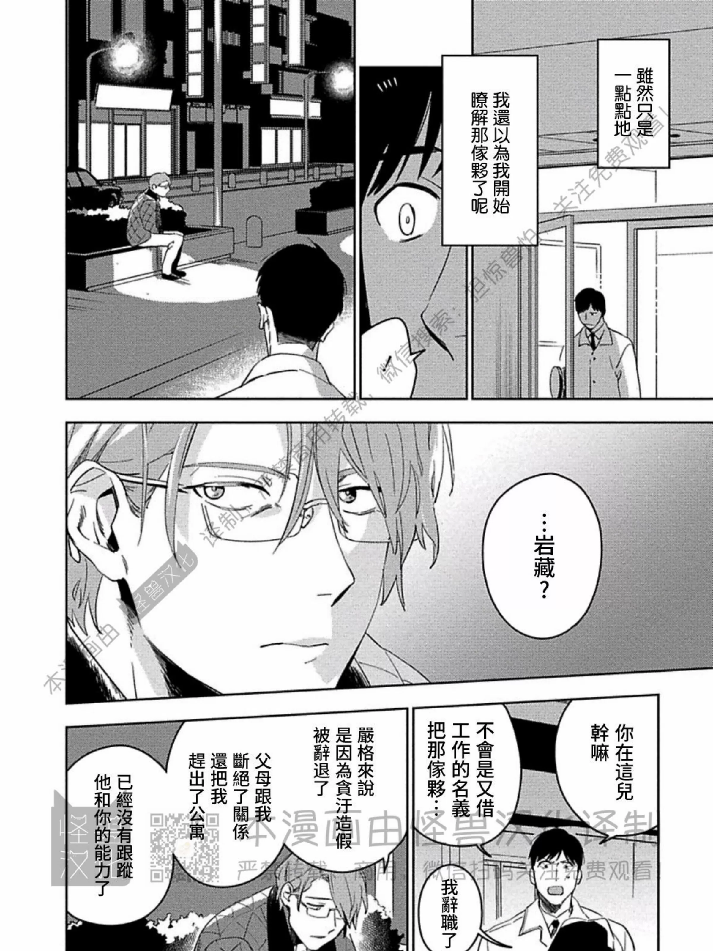 《恶癖》漫画最新章节第10话免费下拉式在线观看章节第【19】张图片