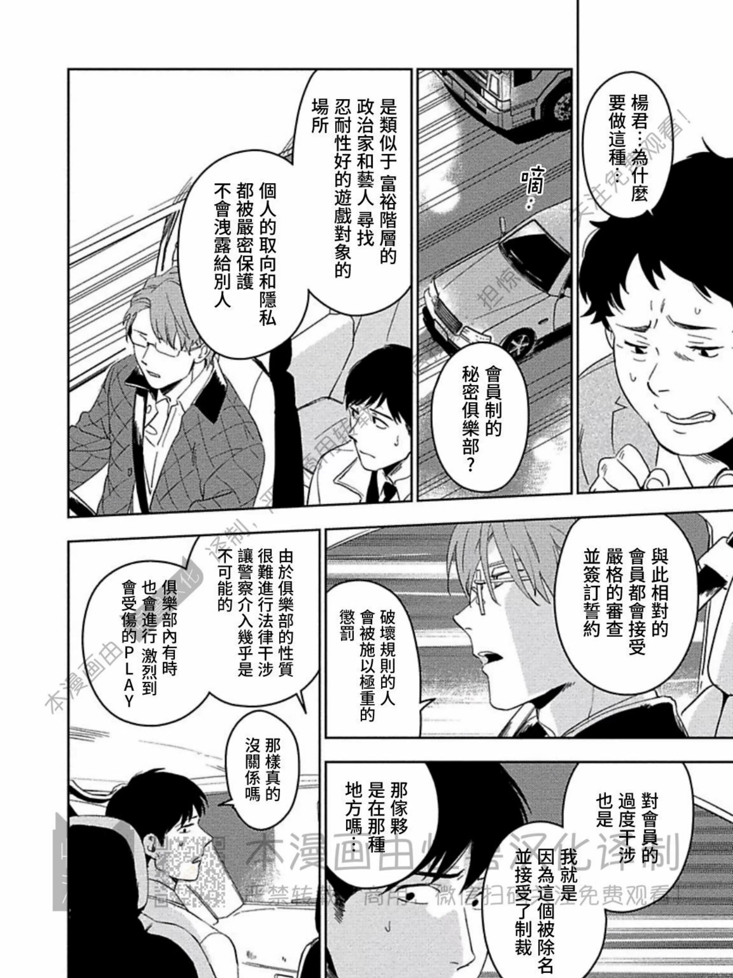 《恶癖》漫画最新章节第10话免费下拉式在线观看章节第【39】张图片