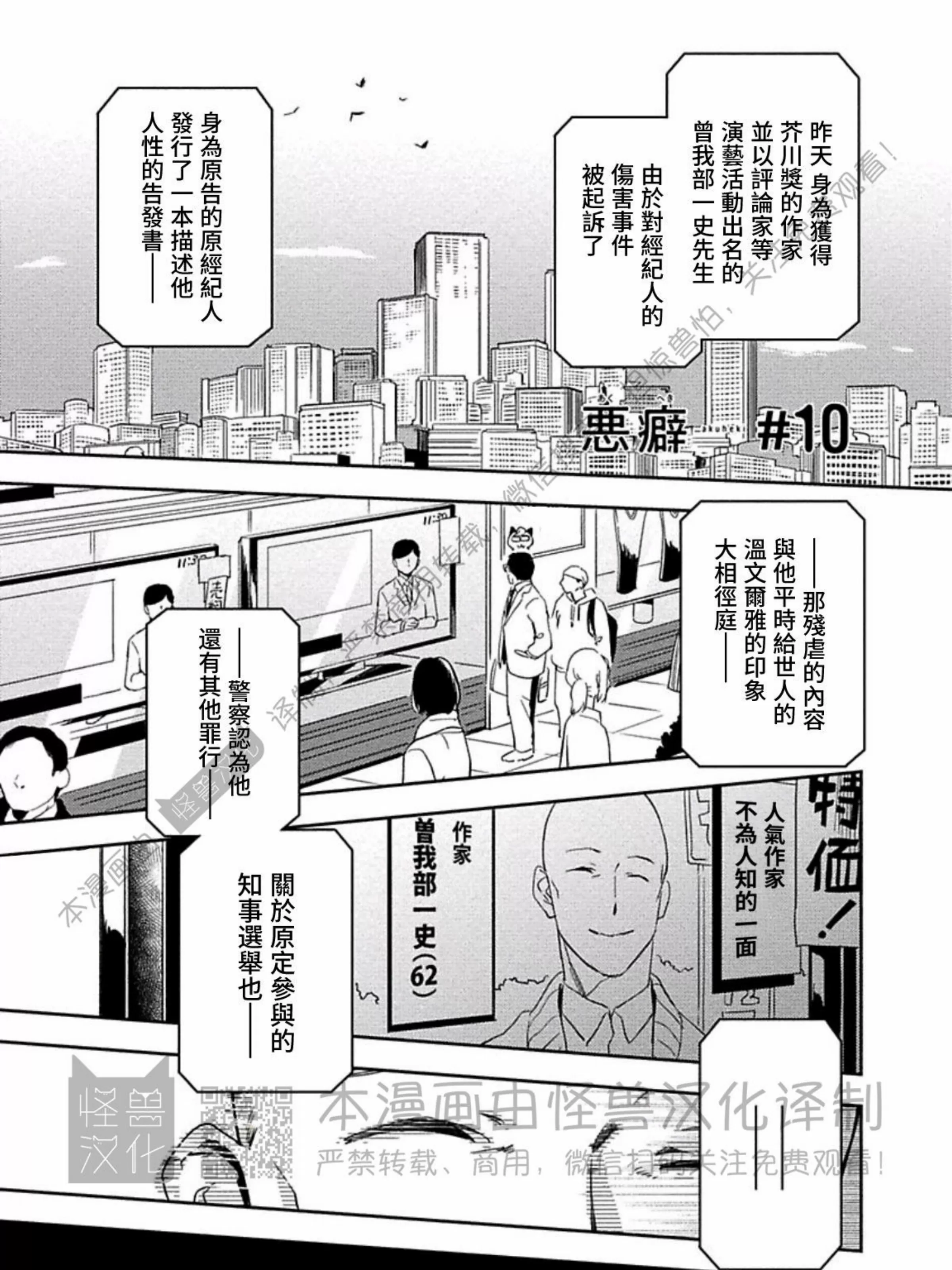 《恶癖》漫画最新章节第10话免费下拉式在线观看章节第【1】张图片