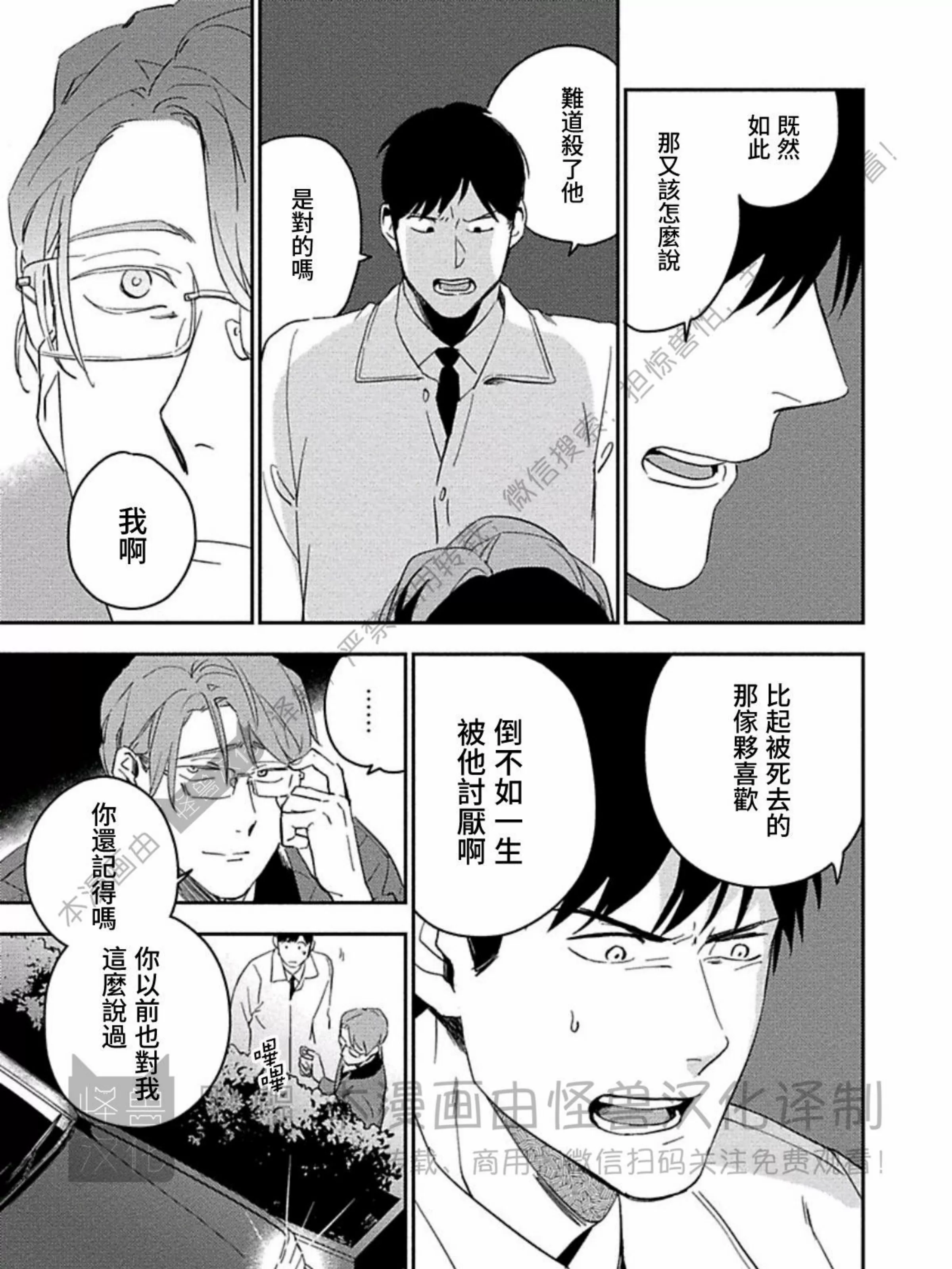 《恶癖》漫画最新章节第10话免费下拉式在线观看章节第【25】张图片