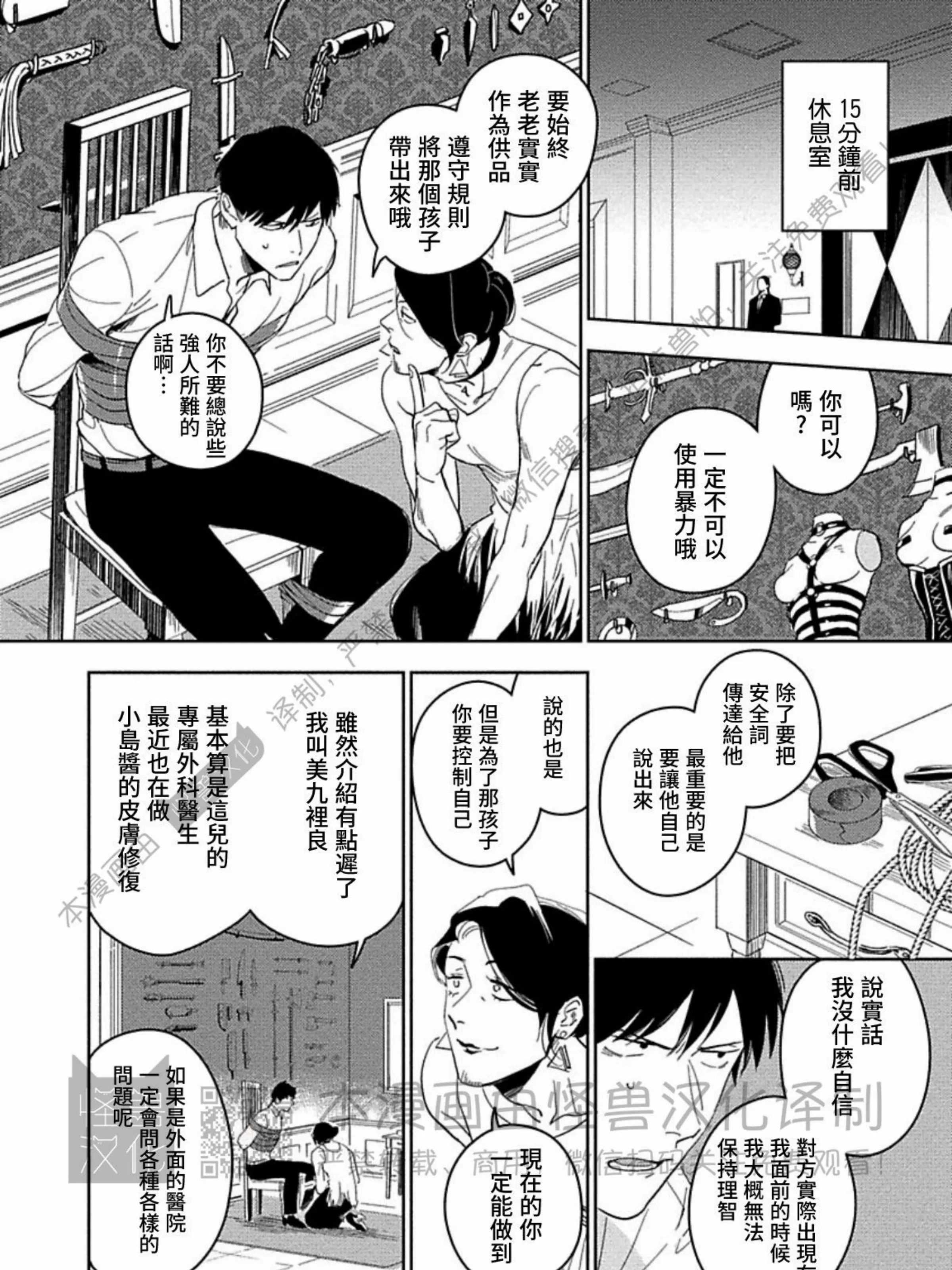 《恶癖》漫画最新章节第11话免费下拉式在线观看章节第【15】张图片