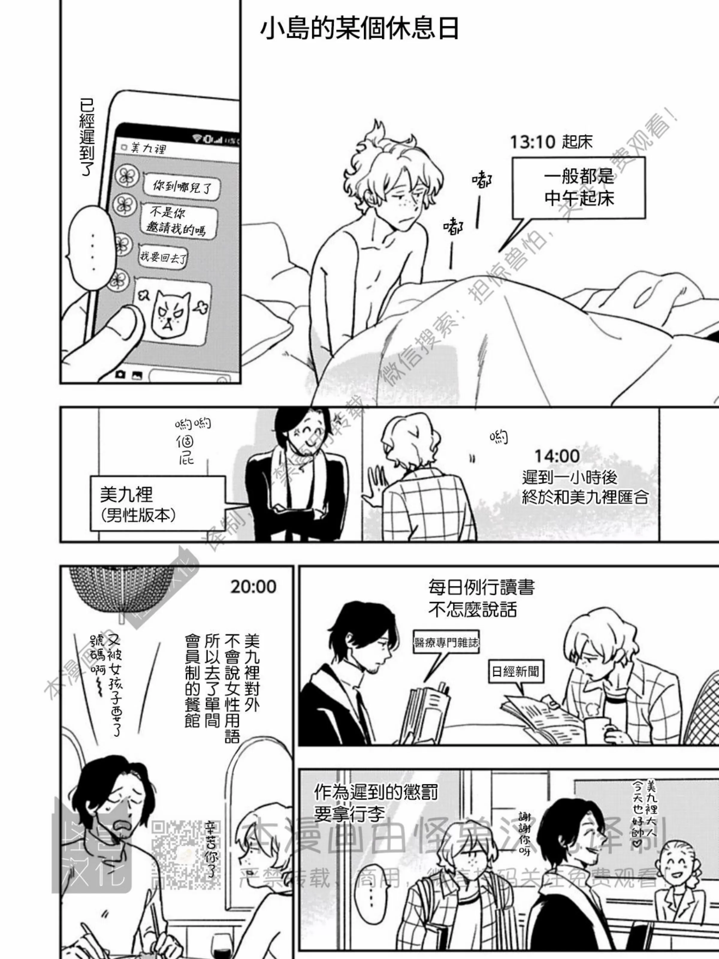 《恶癖》漫画最新章节番外免费下拉式在线观看章节第【20】张图片