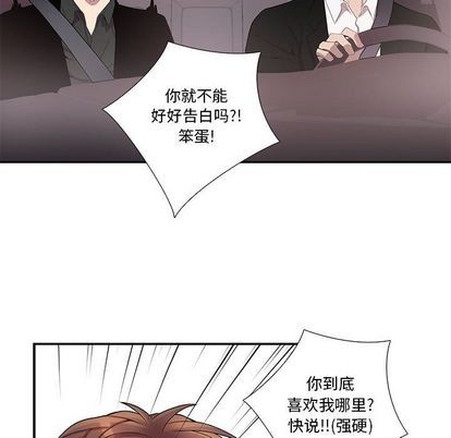 《为何偏偏是你》漫画最新章节第45话免费下拉式在线观看章节第【35】张图片