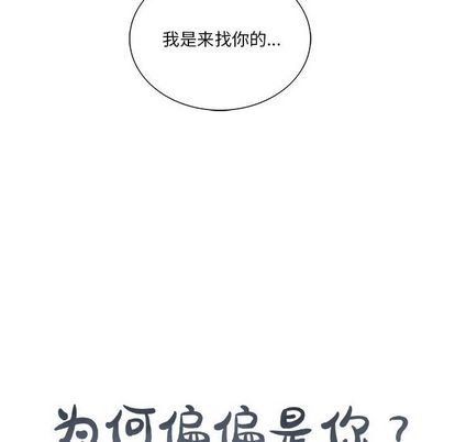 《为何偏偏是你》漫画最新章节第44话免费下拉式在线观看章节第【89】张图片