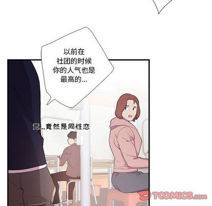 《为何偏偏是你》漫画最新章节第43话免费下拉式在线观看章节第【14】张图片