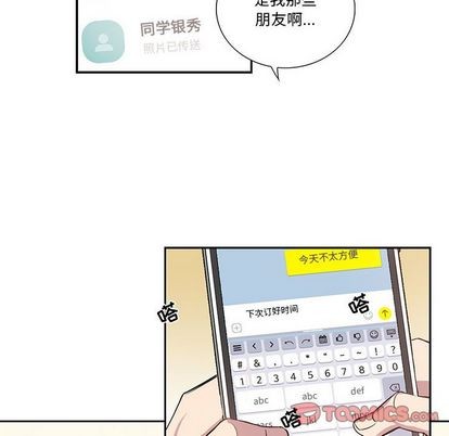 《为何偏偏是你》漫画最新章节第39话免费下拉式在线观看章节第【6】张图片