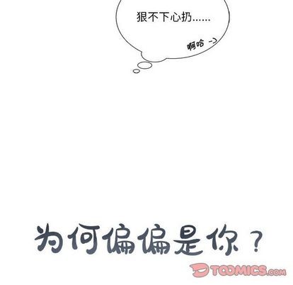 《为何偏偏是你》漫画最新章节第38话免费下拉式在线观看章节第【78】张图片