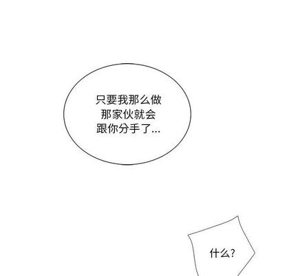 《为何偏偏是你》漫画最新章节第36话免费下拉式在线观看章节第【76】张图片