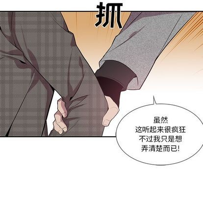 《为何偏偏是你》漫画最新章节第35话免费下拉式在线观看章节第【44】张图片