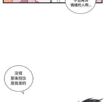 《为何偏偏是你》漫画最新章节第26话免费下拉式在线观看章节第【31】张图片