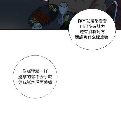 《为何偏偏是你》漫画最新章节第26话免费下拉式在线观看章节第【45】张图片