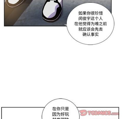 《为何偏偏是你》漫画最新章节第26话免费下拉式在线观看章节第【54】张图片