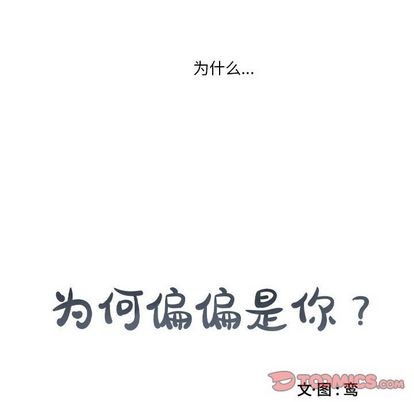 《为何偏偏是你》漫画最新章节第20话免费下拉式在线观看章节第【70】张图片