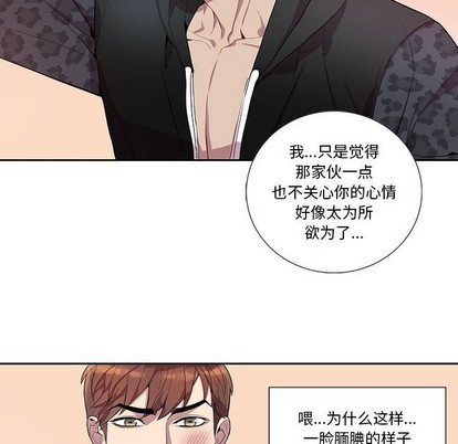 《为何偏偏是你》漫画最新章节第19话免费下拉式在线观看章节第【25】张图片