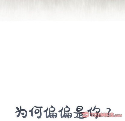 《为何偏偏是你》漫画最新章节第18话免费下拉式在线观看章节第【74】张图片